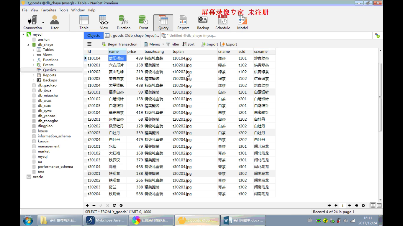 jsp茶叶推荐购买购物销售系统SSHMysql(无论文)